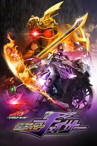 Kamen Rider Drive Saga: Kamen Rider Chaser Poster of Kamen Rider Drive Saga: Kamen Rider Chaser