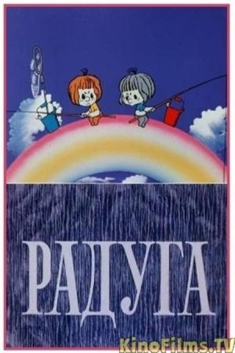 Rainbow Poster of Rainbow