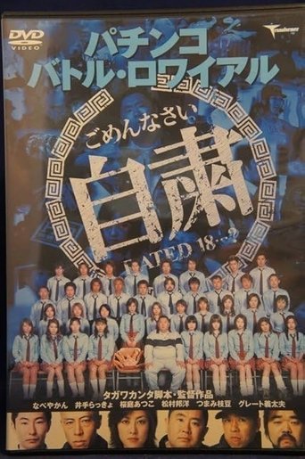 Pachinko Battle Royale Poster of Pachinko Battle Royale