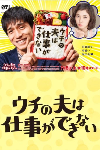 My Loser Husband Poster of My Loser Husband