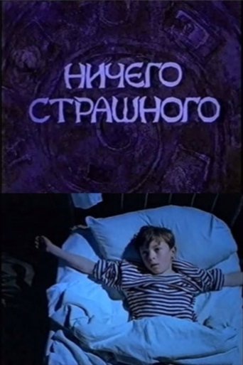 There Is Nothing to Be Scared of Poster of There Is Nothing to Be Scared of