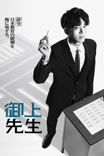 Mr Mikami's Classroom Poster of Mr Mikami's Classroom