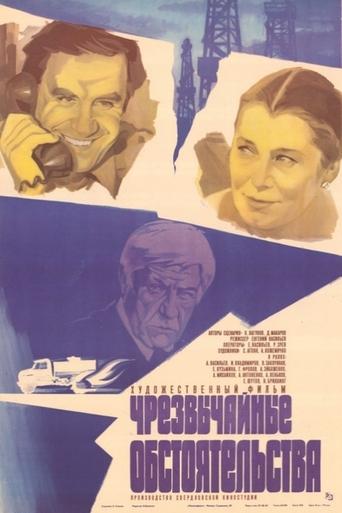 Extraordinary Circumstances Poster of Extraordinary Circumstances