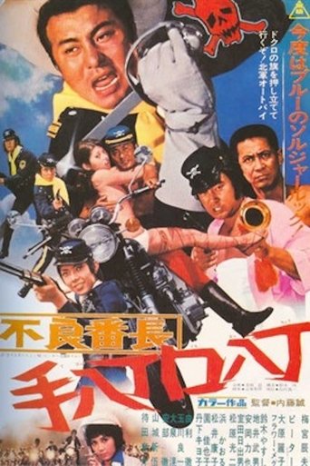 Delinquent Boss: Smooth Talking, Good Fighting Poster of Delinquent Boss: Smooth Talking, Good Fighting