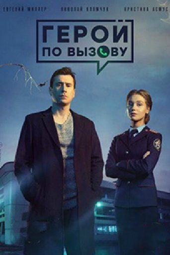Hero on Call Poster of Hero on Call