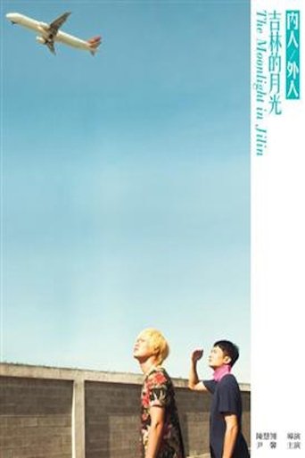 The Moonlight in Jilin Poster of The Moonlight in Jilin