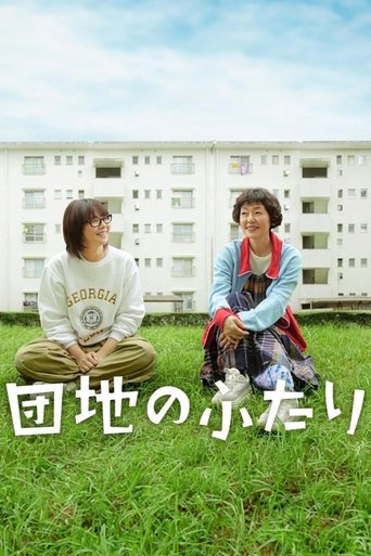 The Two in a Housing Complex Poster of The Two in a Housing Complex
