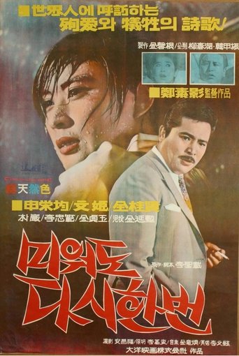 Love Me Once Again Poster of Love Me Once Again