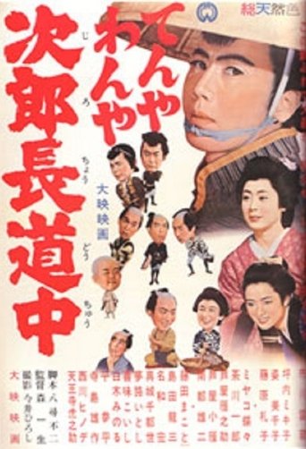 The Confusing Journey of Jirocho Poster of The Confusing Journey of Jirocho