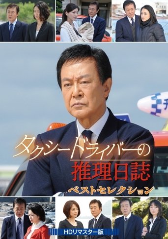 Taxi Driver’s Mystery Diary SP22 Poster of Taxi Driver’s Mystery Diary SP22