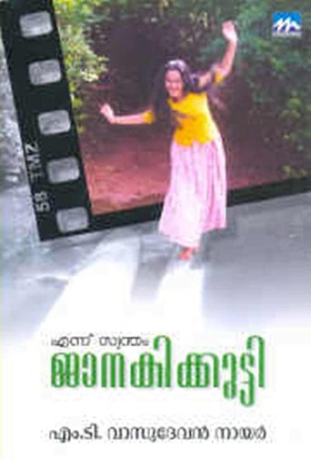 Ennu Swantham Janakikutty Poster of Ennu Swantham Janakikutty