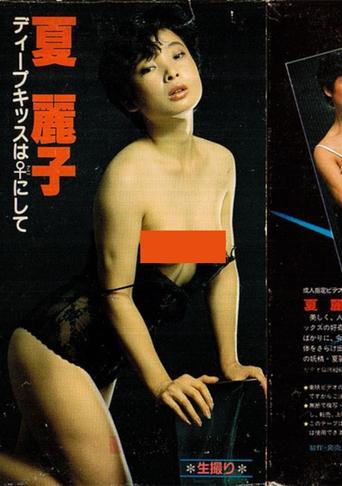 Dīpukissu wa female ni shite Poster of Dīpukissu wa female ni shite