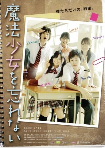 Mahou Shoujo wo Wasurenai Poster of Mahou Shoujo wo Wasurenai