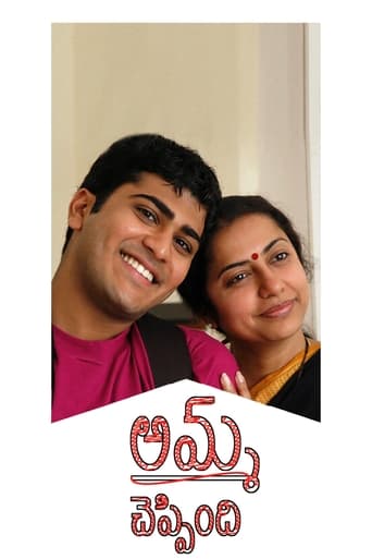 Amma Cheppindi Poster of Amma Cheppindi
