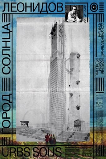 Город солнца. Леонидов Poster of Город солнца. Леонидов