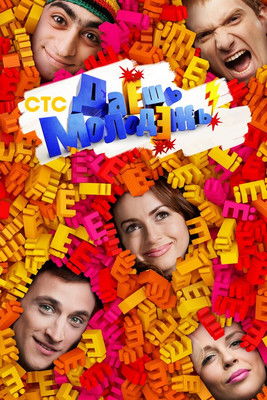 Go guys! Poster of Go guys!