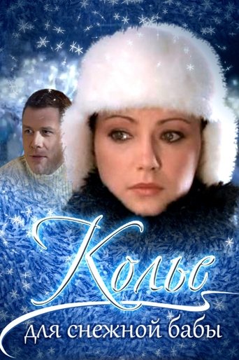Necklace for a snow woman Poster of Necklace for a snow woman