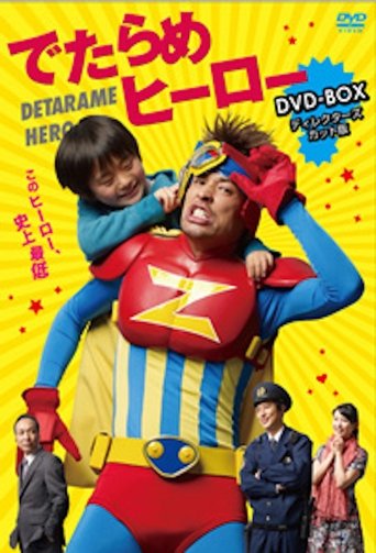 Detarame Hero Poster of Detarame Hero