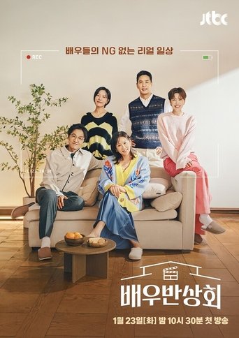 Actors Reunion Poster of Actors Reunion