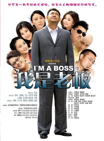 I'm a Boss Poster of I'm a Boss