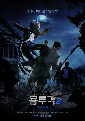 Dragon Inn Part 2 : The Night of Salvation Poster of Dragon Inn Part 2 : The Night of Salvation