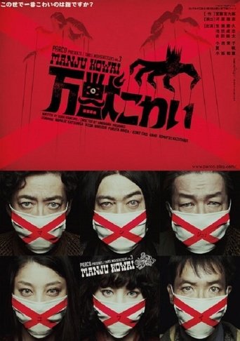 Manju Kowai Poster of Manju Kowai
