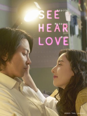 SEE HEAR LOVE Poster of SEE HEAR LOVE