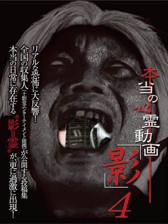 Hontō no Shinrei Dōga 'Kage' 4 Poster of Hontō no Shinrei Dōga 'Kage' 4