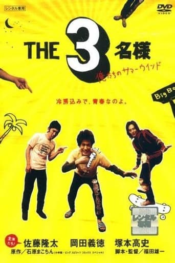 The SanMei-Sama: Our Summer Wind Poster of The SanMei-Sama: Our Summer Wind
