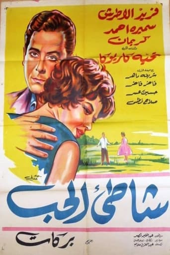 The Shore of Love Poster of The Shore of Love