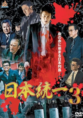 Unification Of Japan 3 Poster of Unification Of Japan 3