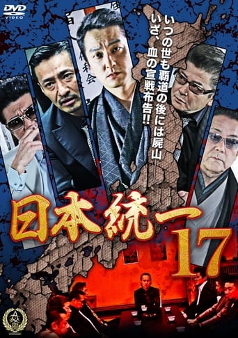 Unification Of Japan 17 Poster of Unification Of Japan 17