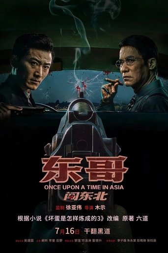 Once Upon a Time in Asia Poster of Once Upon a Time in Asia