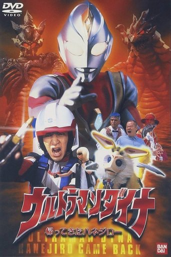 Ultraman Dyna: The Return of Hanejiro Poster of Ultraman Dyna: The Return of Hanejiro