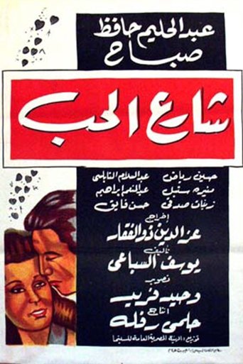 The Love Street Poster of The Love Street