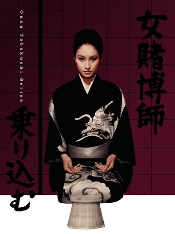 Woman Gambler Is Coming Poster of Woman Gambler Is Coming
