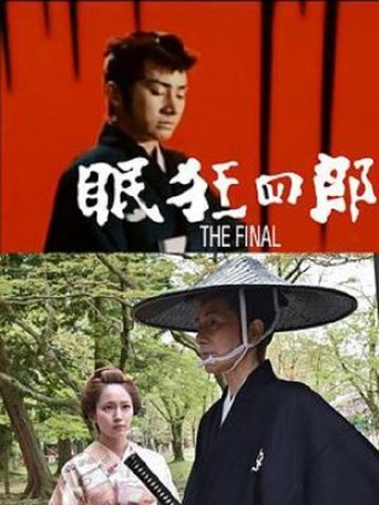 Nemuri Kyōshirō: The Final Poster of Nemuri Kyōshirō: The Final