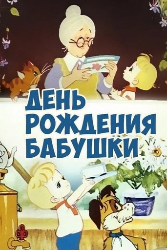 Grandmother's Birthday Poster of Grandmother's Birthday