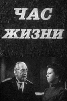 The Hour of Life Poster of The Hour of Life