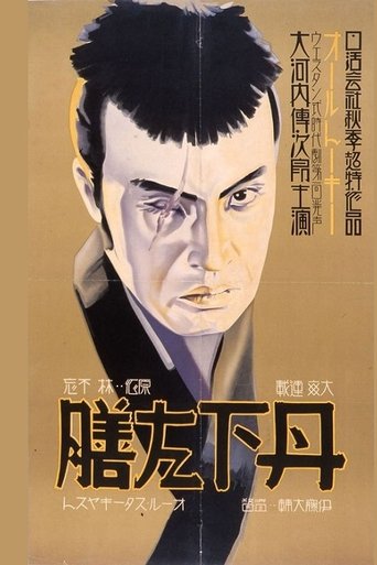 Tange Sazen - Dai-ippen Poster of Tange Sazen - Dai-ippen