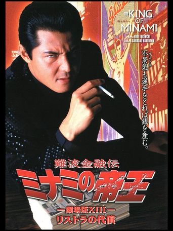 The King of Minami: The Price of Restructuring Poster of The King of Minami: The Price of Restructuring