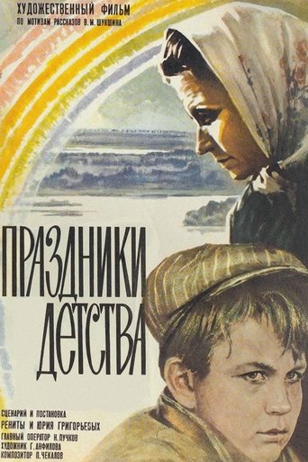 Childhood Holidays Poster of Childhood Holidays