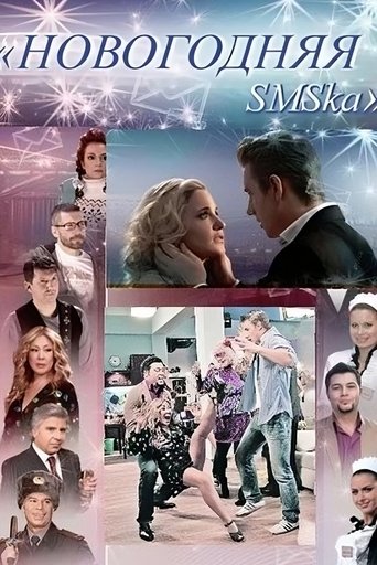The New Year's SMS Poster of The New Year's SMS