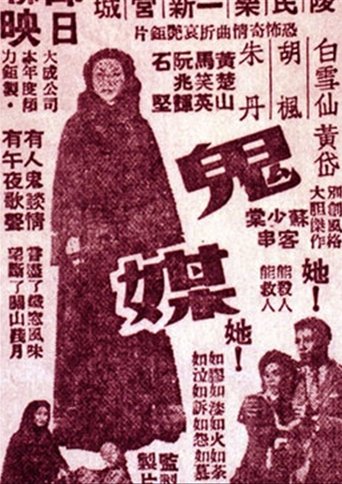 The Supernatural Go-Between Poster of The Supernatural Go-Between