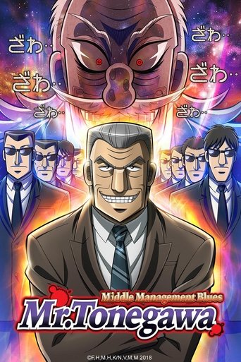Mr. TONEGAWA Middle Management Blues Poster of Mr. TONEGAWA Middle Management Blues