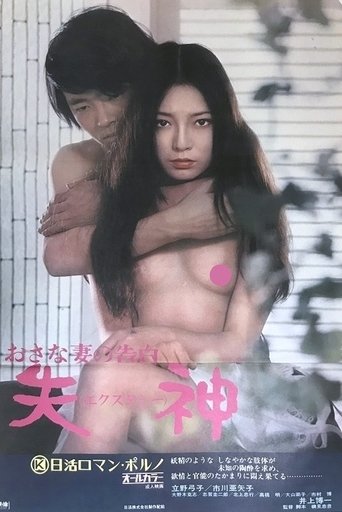 Confessions of An Adolescent Wife: Ecstasy Poster of Confessions of An Adolescent Wife: Ecstasy
