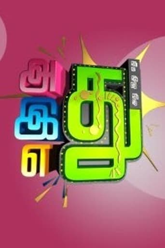 Adhu idhu yedhu Poster of Adhu idhu yedhu