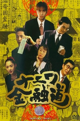 The Way of Osaka Financing 1 Poster of The Way of Osaka Financing 1