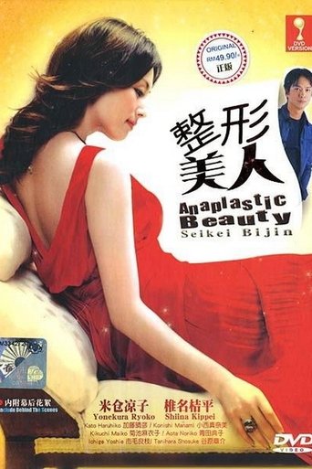 Artificial Beauty Poster of Artificial Beauty