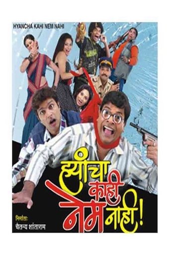 Hyancha Kahi Nem Nahi Poster of Hyancha Kahi Nem Nahi